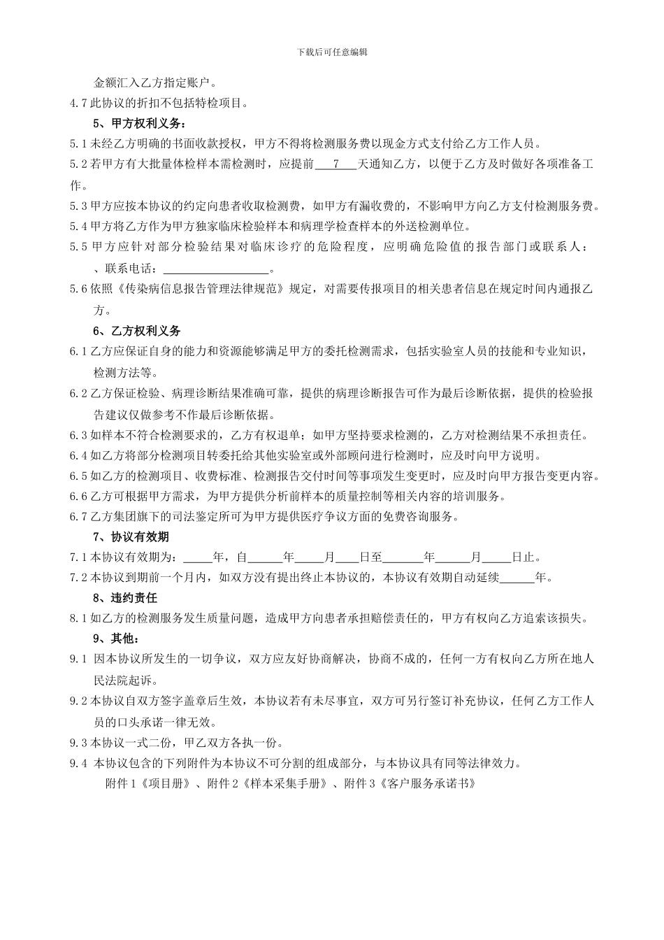 医学检测服务协议_第2页