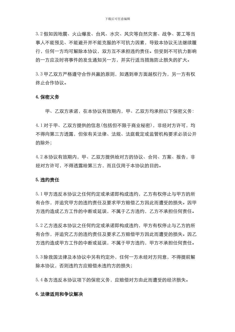 医务端战略合作协议_第3页