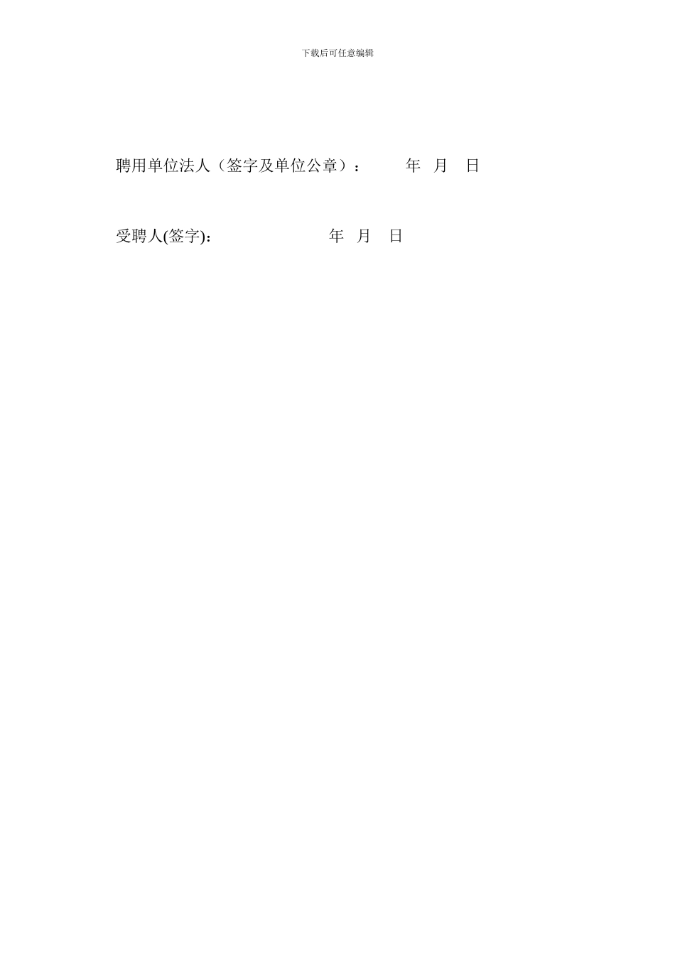 医师多点执业聘用协议(机构-个人)_第2页