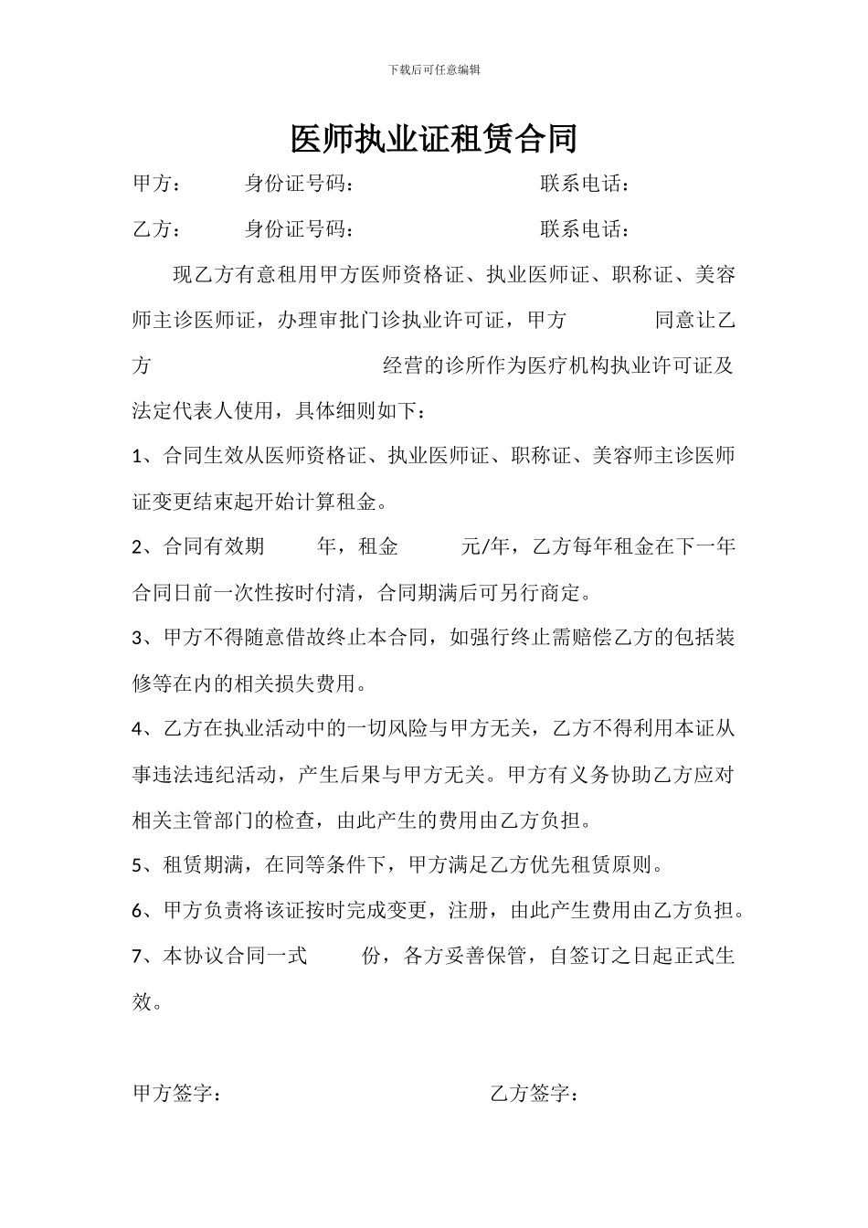 医师执业证租赁合同_第1页