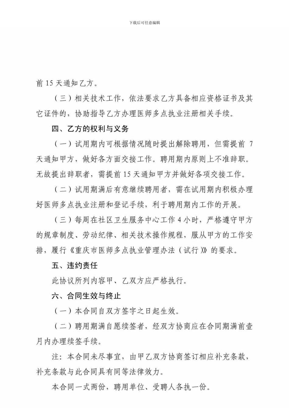 医师多点执业聘用协议-1442675483_第2页