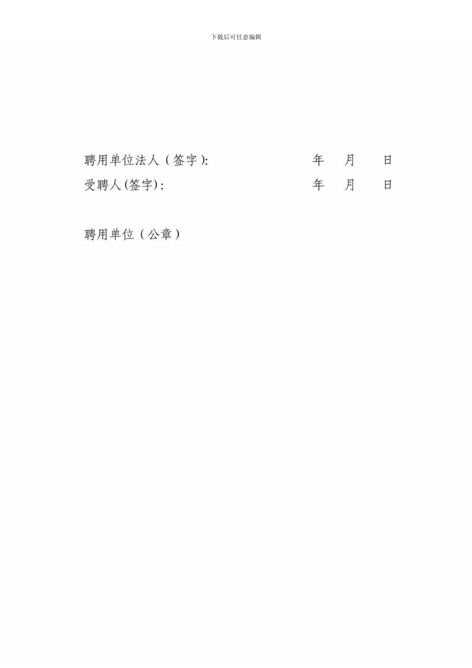 医师多点执业聘用协议-1442675483_第3页