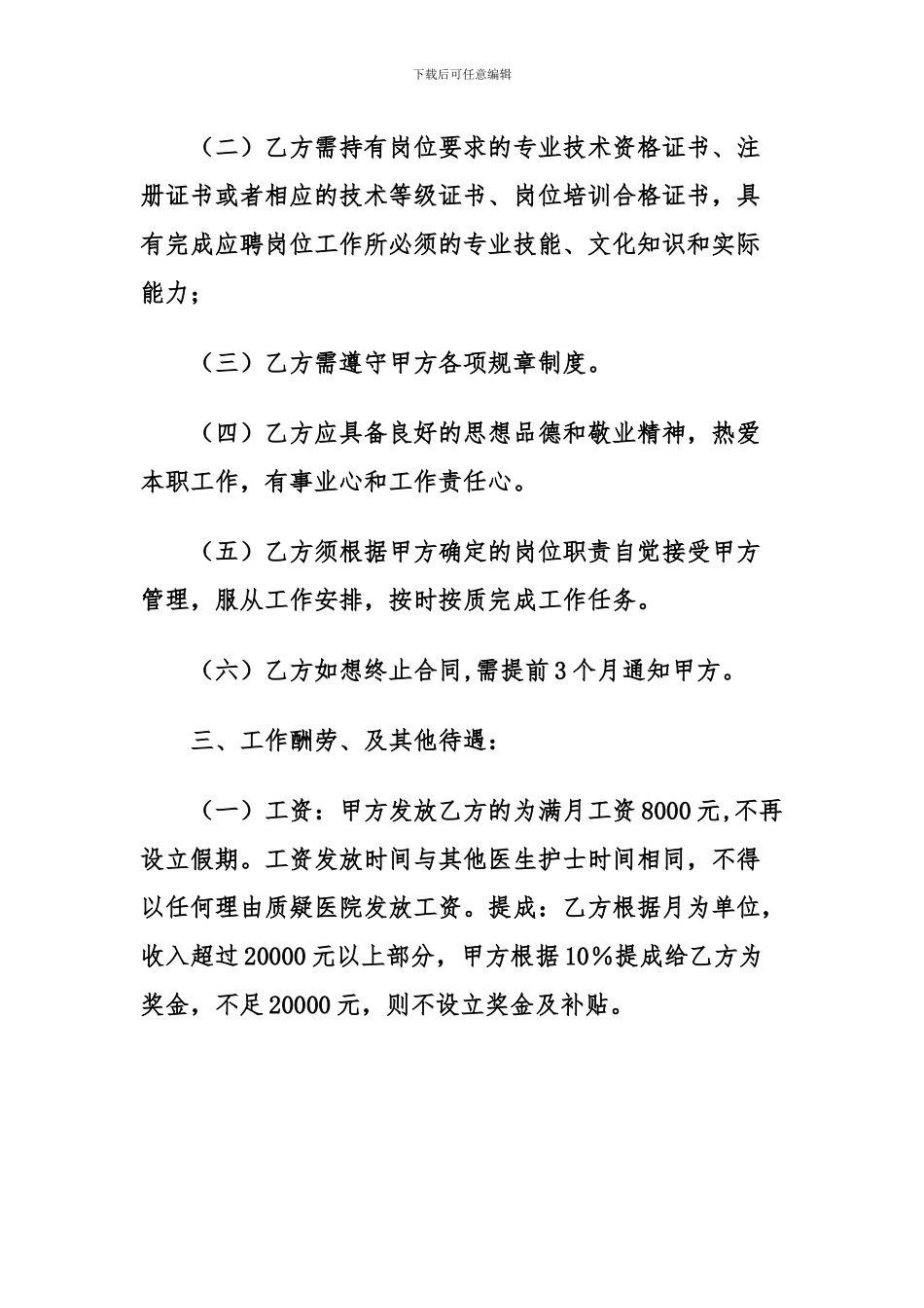 医师聘任合同_第2页