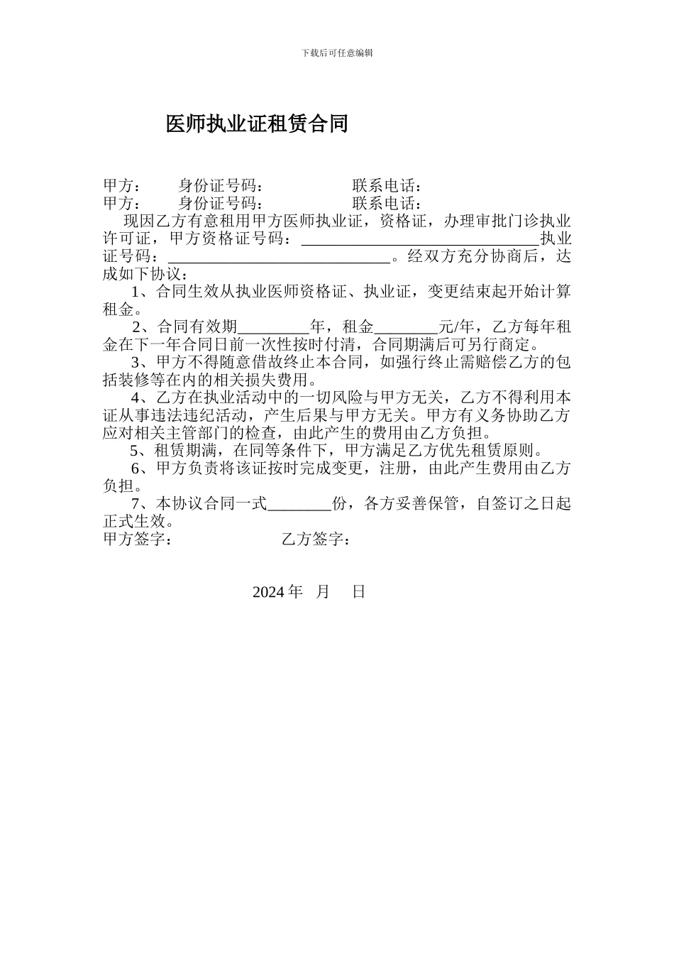 医师执业证租赁合同_第1页