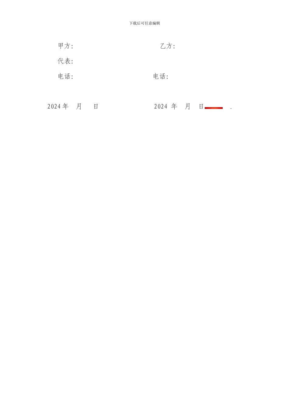 医师聘任协议_第3页