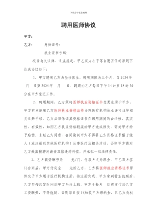 医师聘任协议