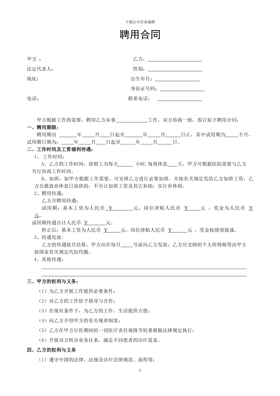 医师聘用合同_第1页