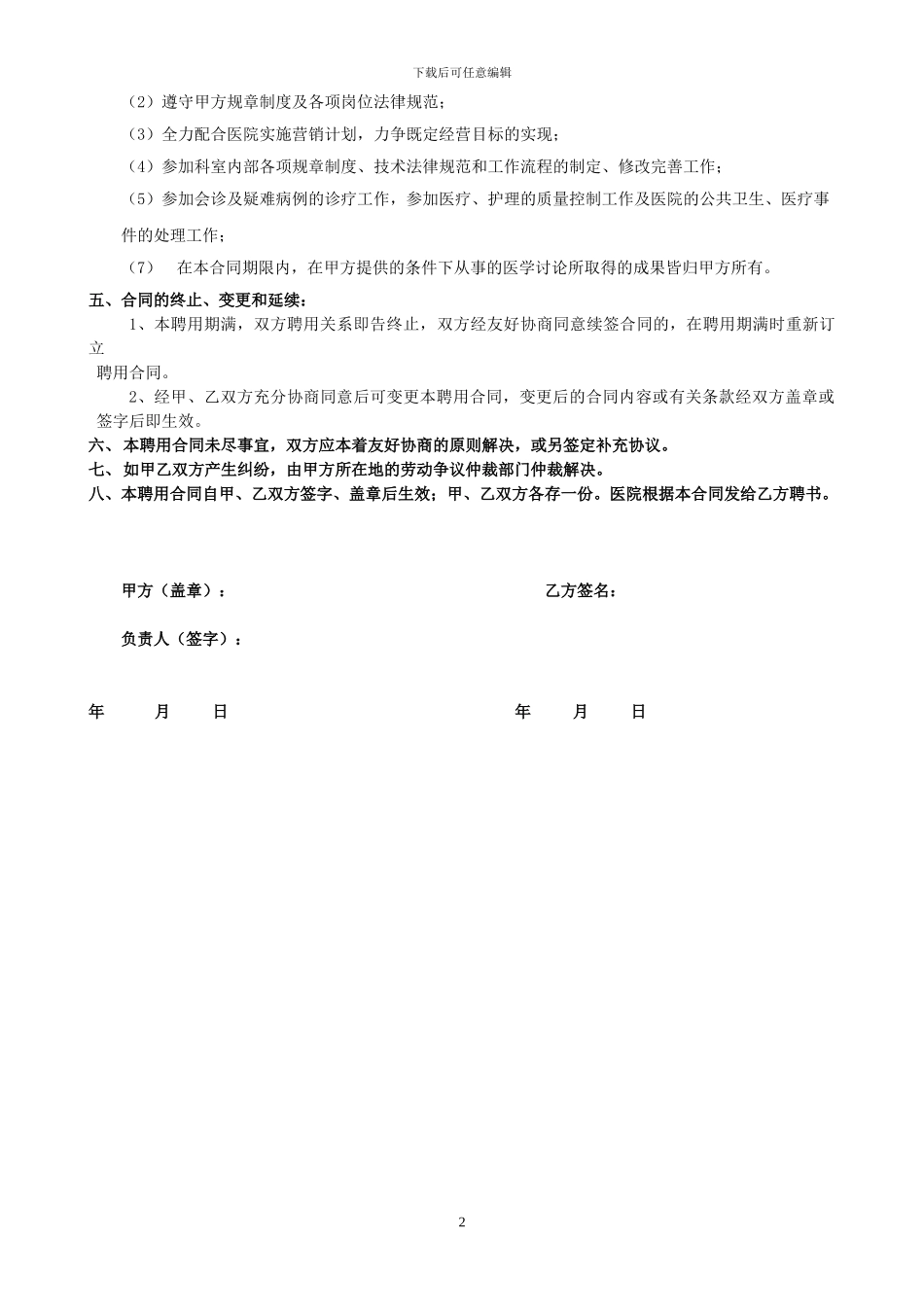 医师聘用合同_第2页