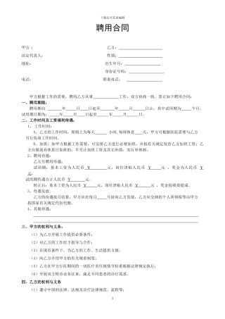 医师聘用合同