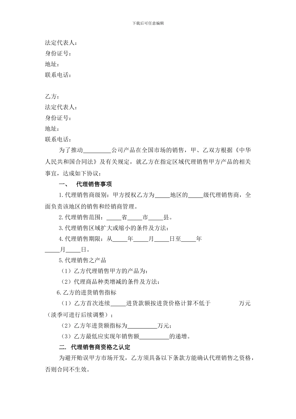 区域销售代理合同_第2页