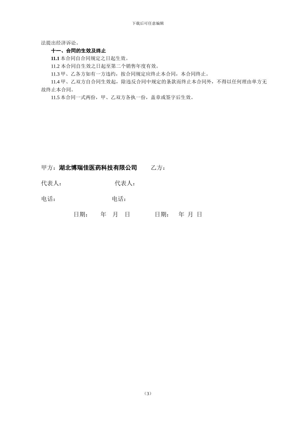 区域销售代理合同书_第3页