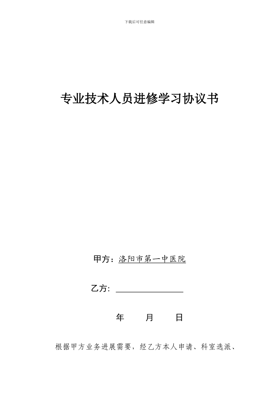 医师进修协议书_第1页