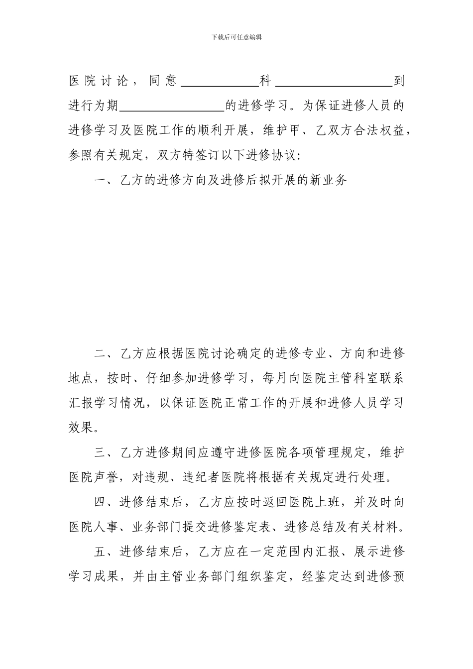 医师进修协议书_第2页