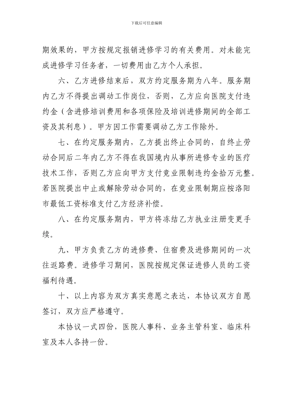 医师进修协议书_第3页