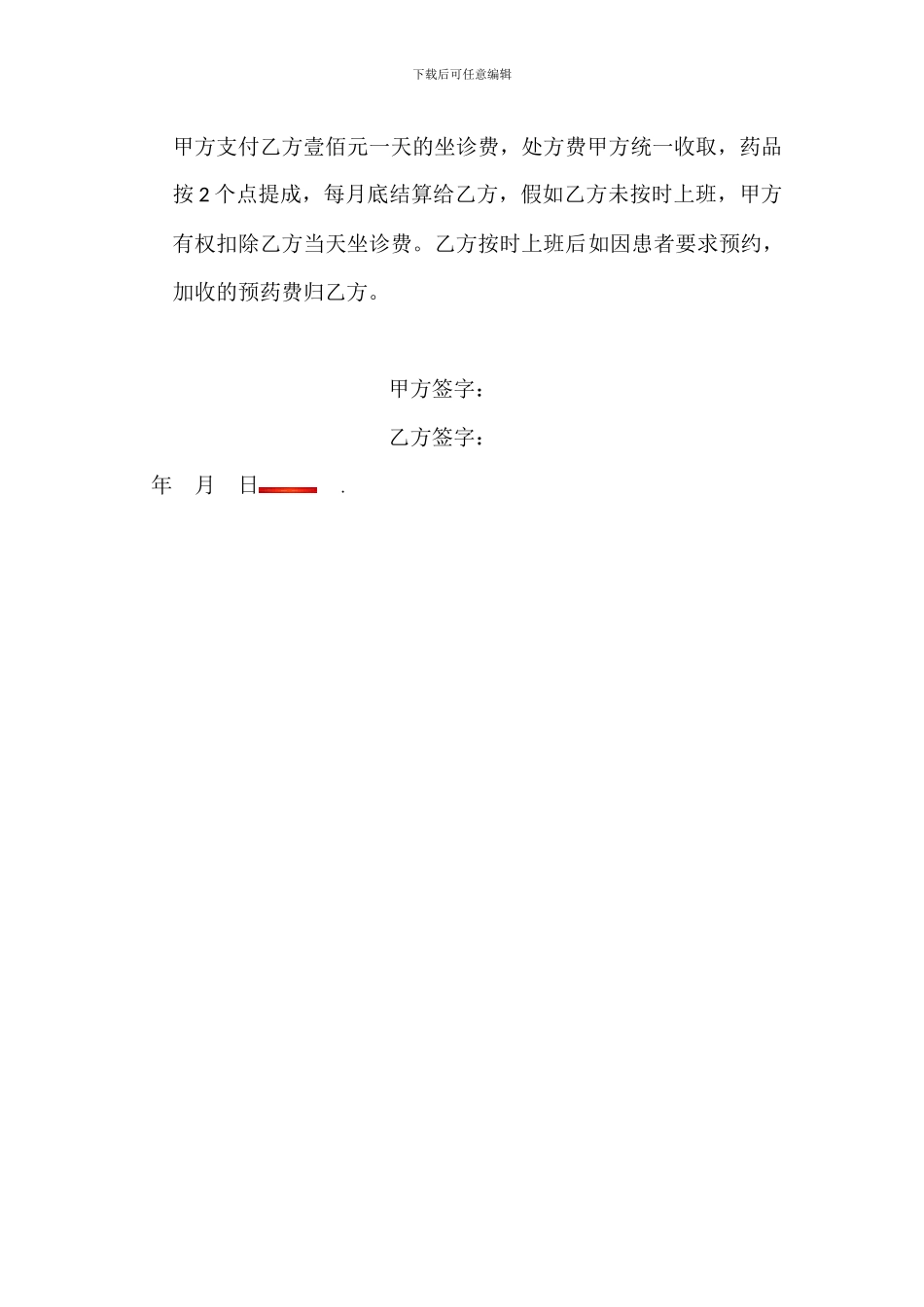 医师聘用协议书_第2页