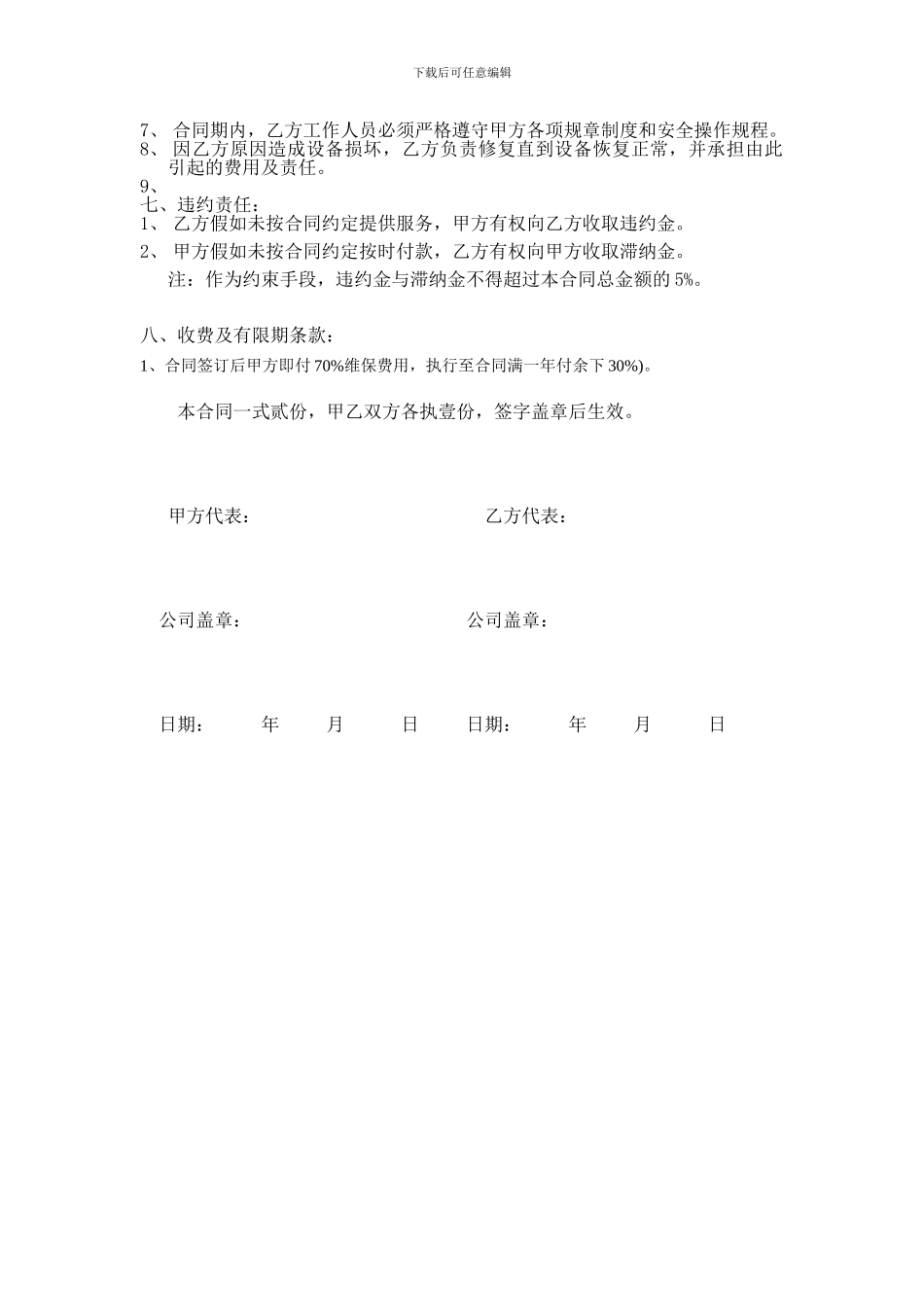 医气呼叫维保合同_第2页