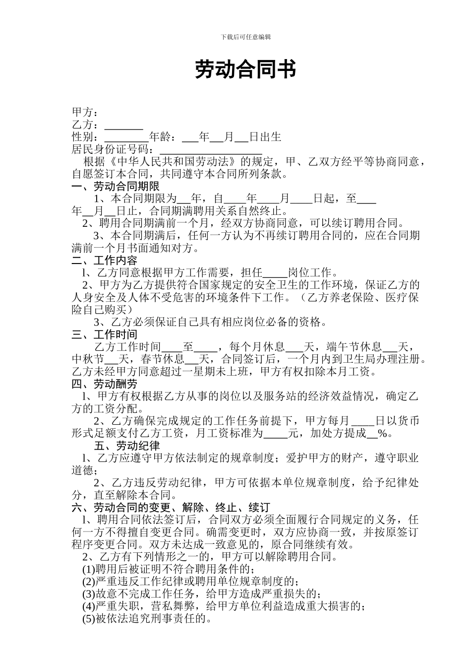 医生劳动合同书_第1页