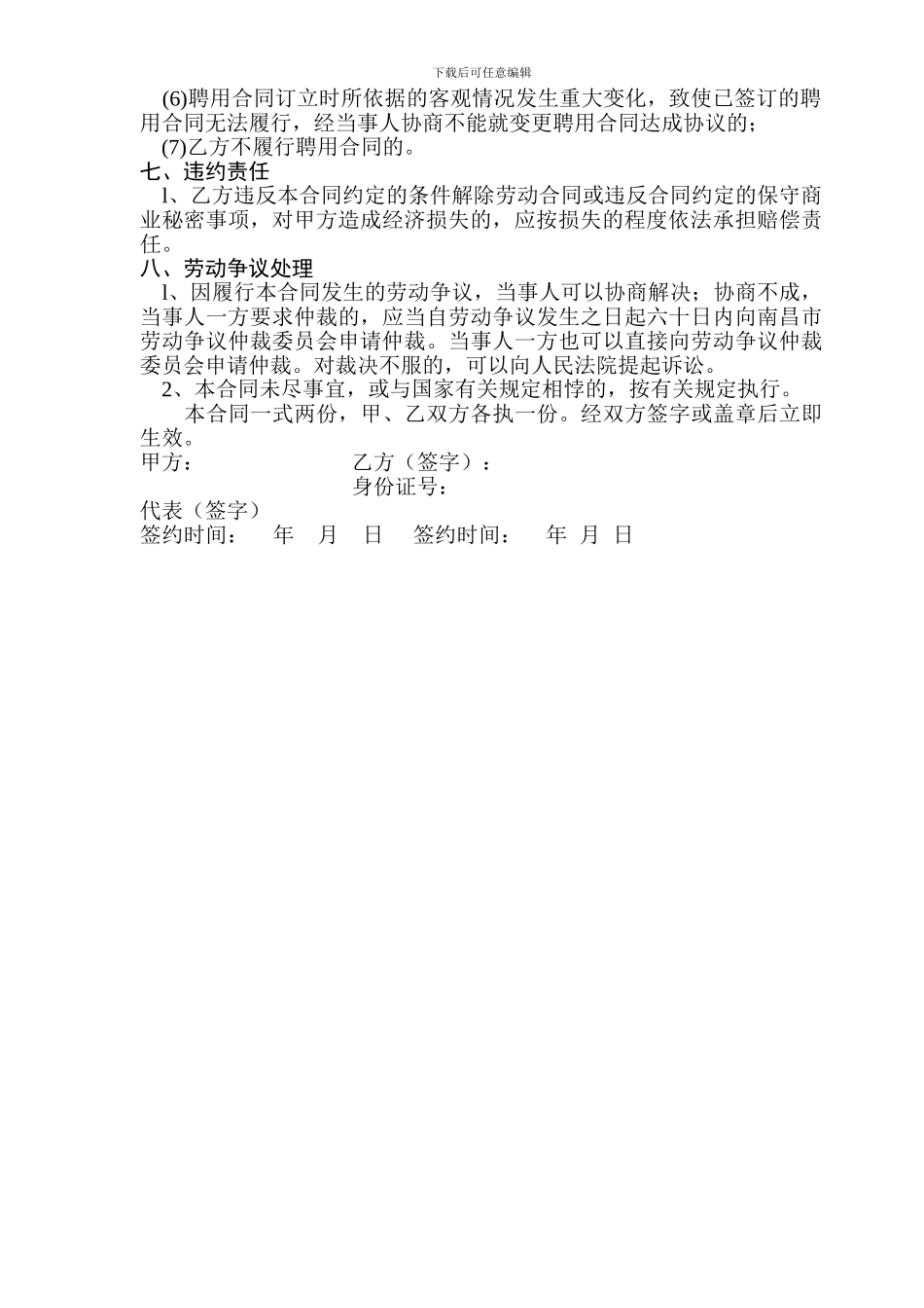 医生劳动合同书_第2页