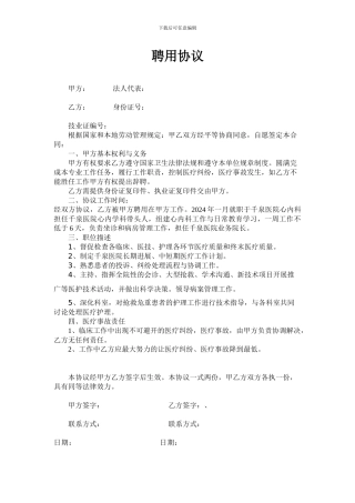医生聘用协议