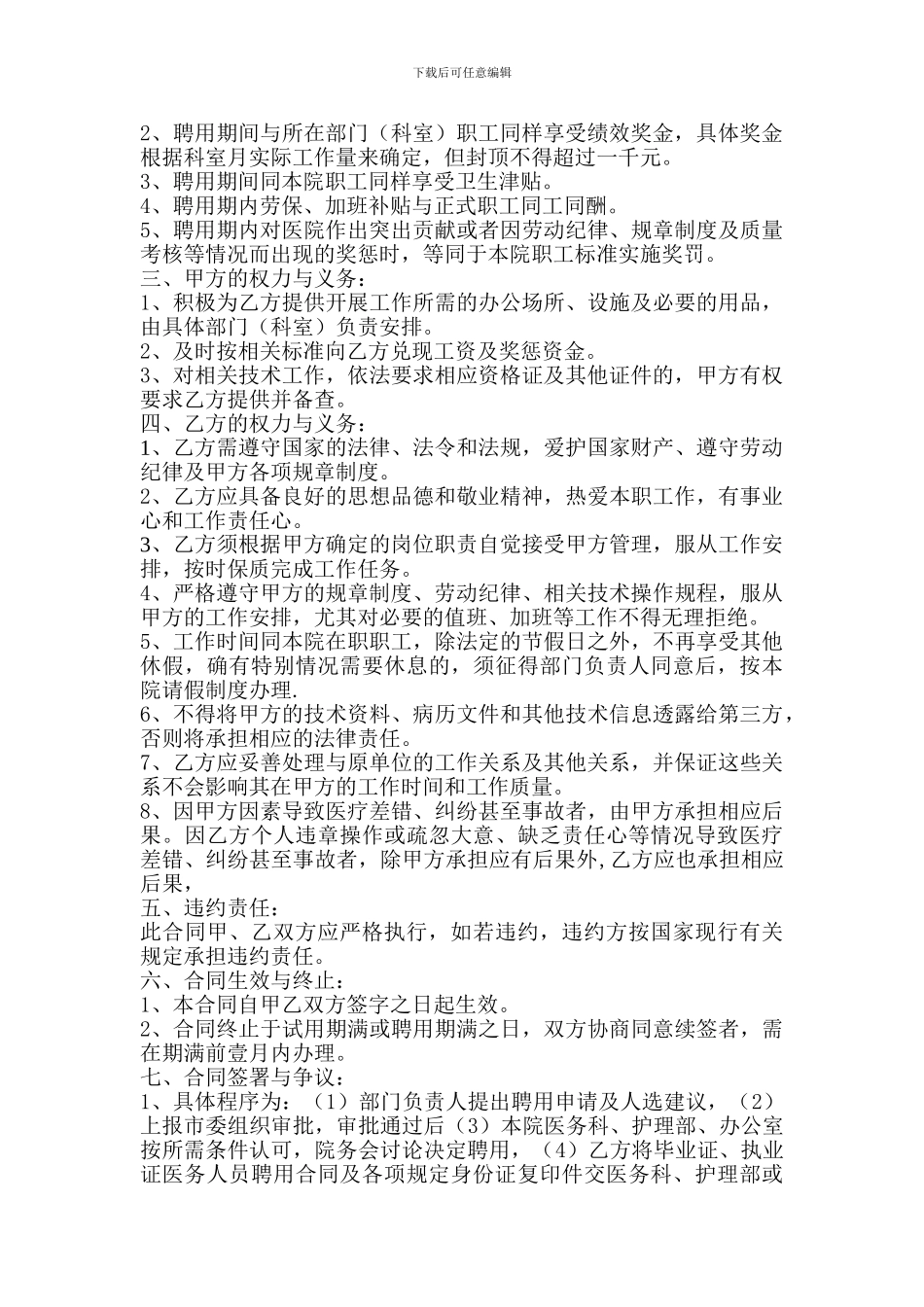 医生医师聘用合同_第3页