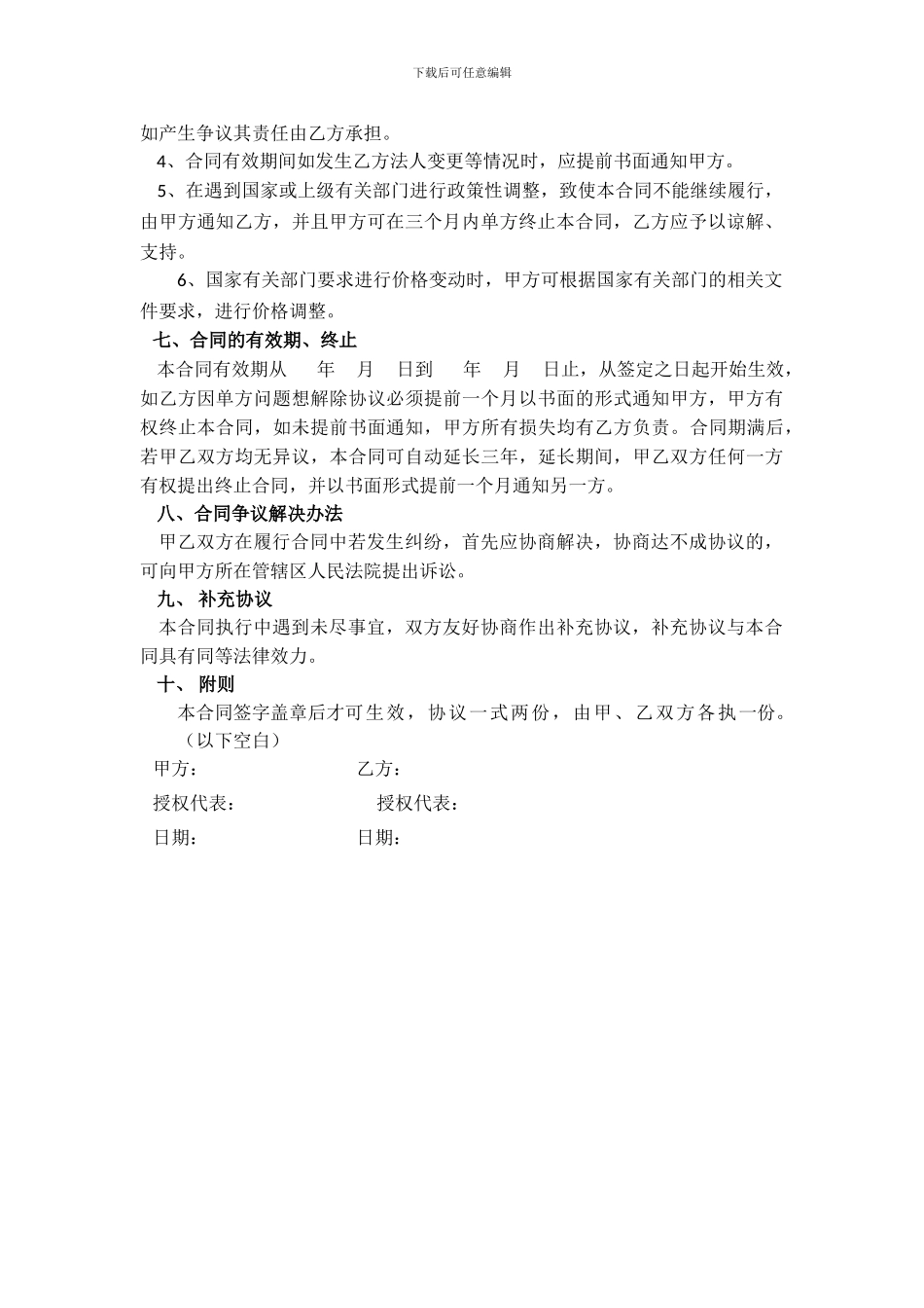 医用耗材供货合同2024_第2页