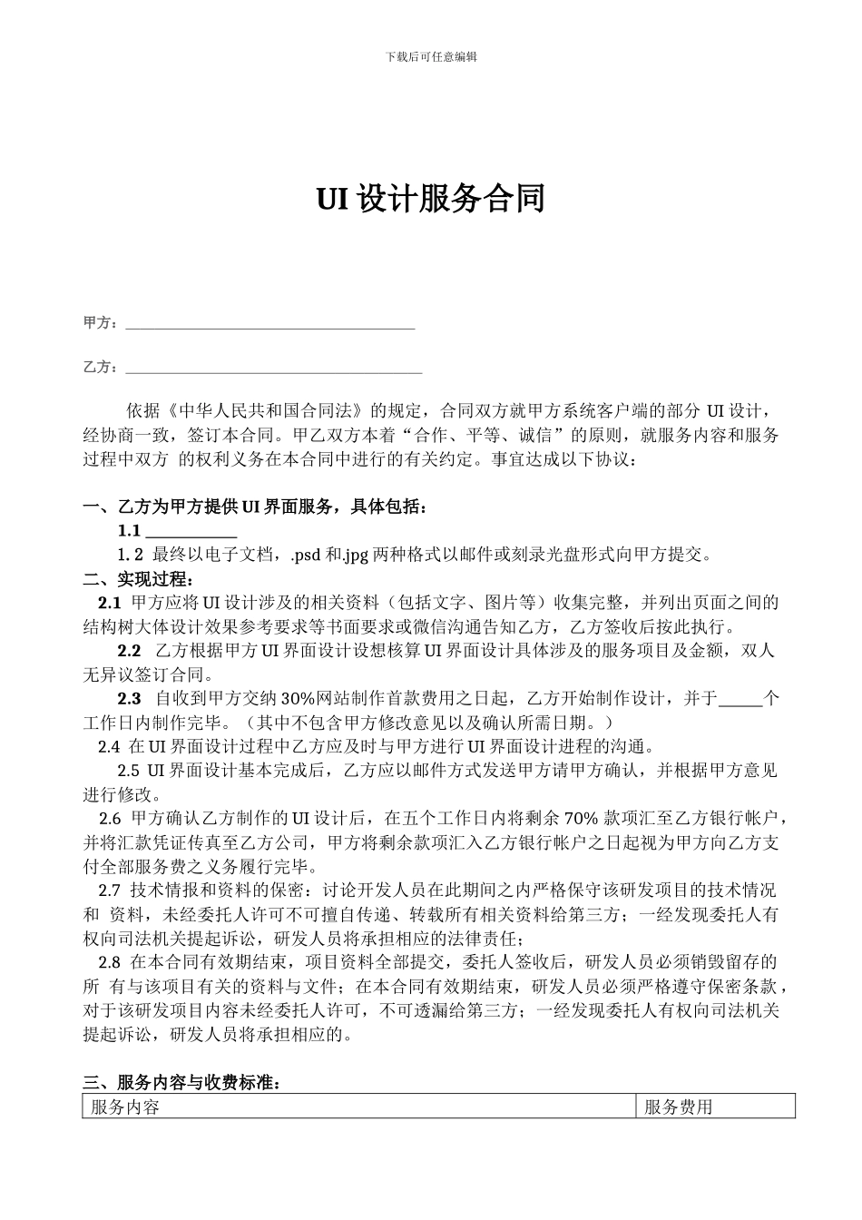 医疗UI界面设计合同_第1页