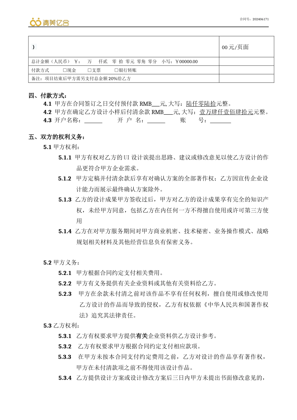 医疗UI界面设计合同_第2页