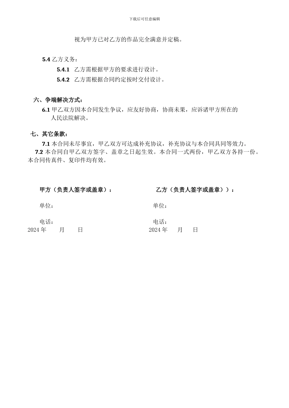 医疗UI界面设计合同_第3页