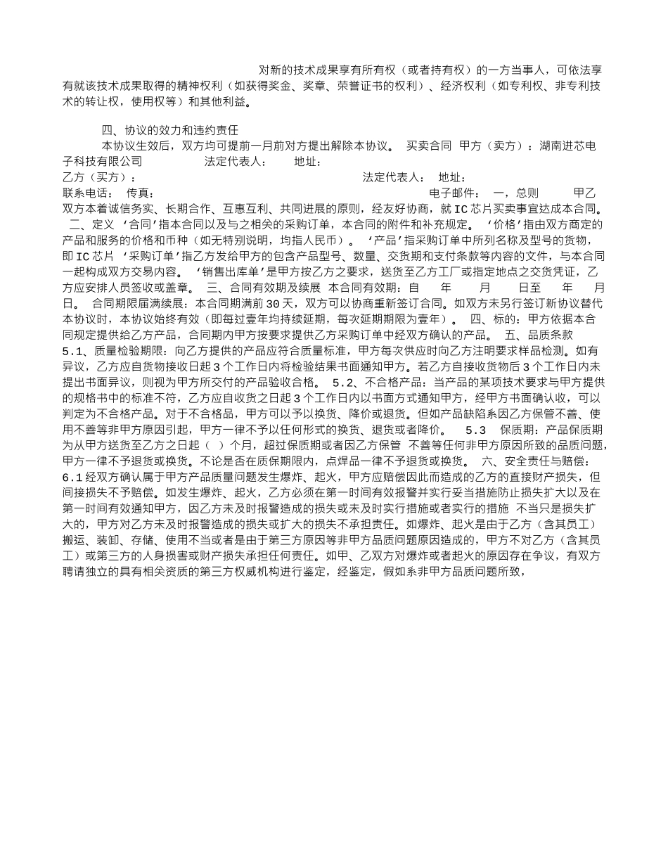 医疗专家顾问协议_第2页