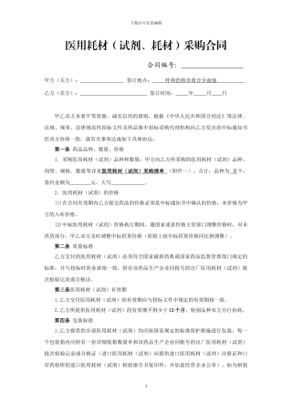 医用耗材采购合同