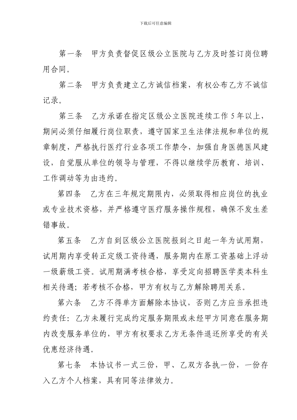 区级公立医院公开招聘-人员安置工作协议书_第2页