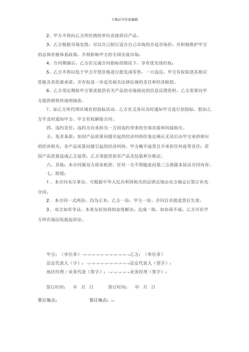 医疗产品代理合同_第2页
