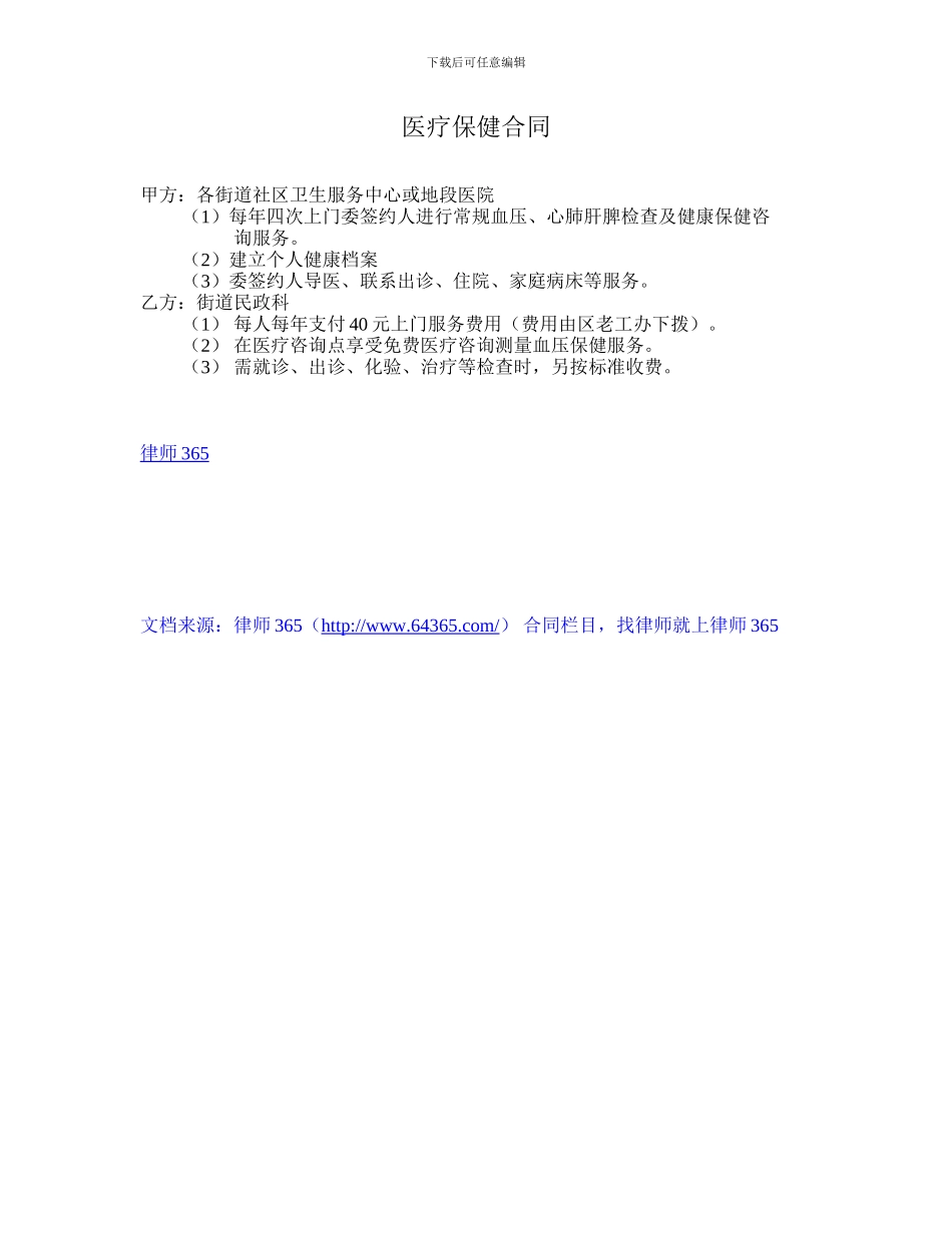 医疗保健合同_第1页