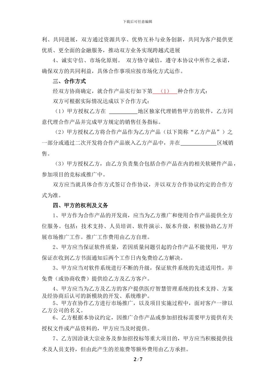 医疗产品销售合作协议_第2页