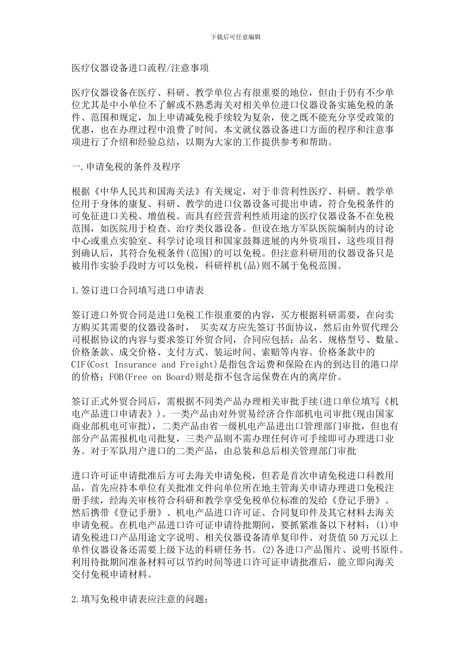 医疗仪器设备进口流程_第1页