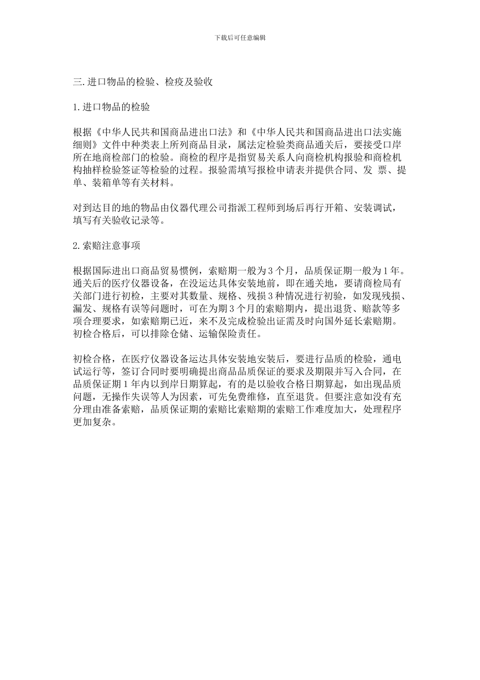 医疗仪器设备进口流程_第3页