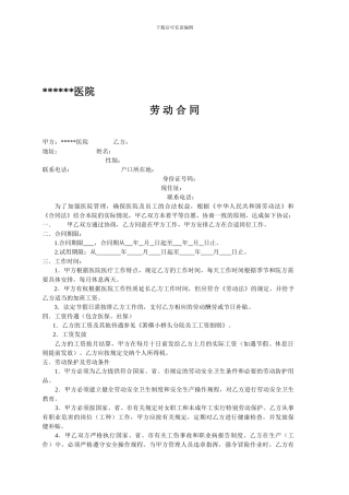 医疗单位聘用合同书