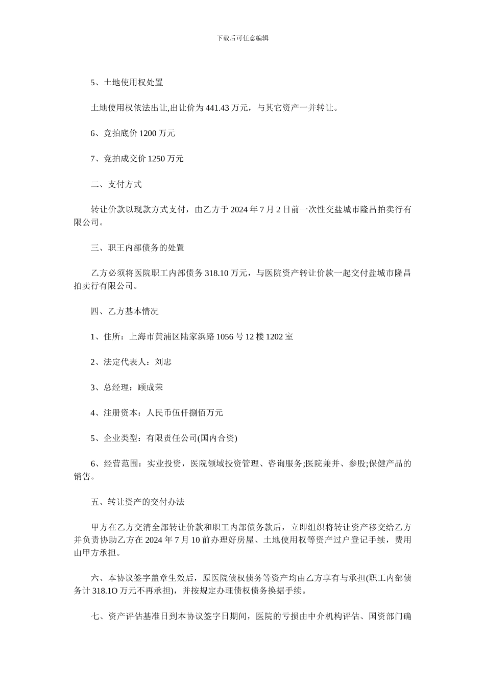 医疗协议书范本_第2页