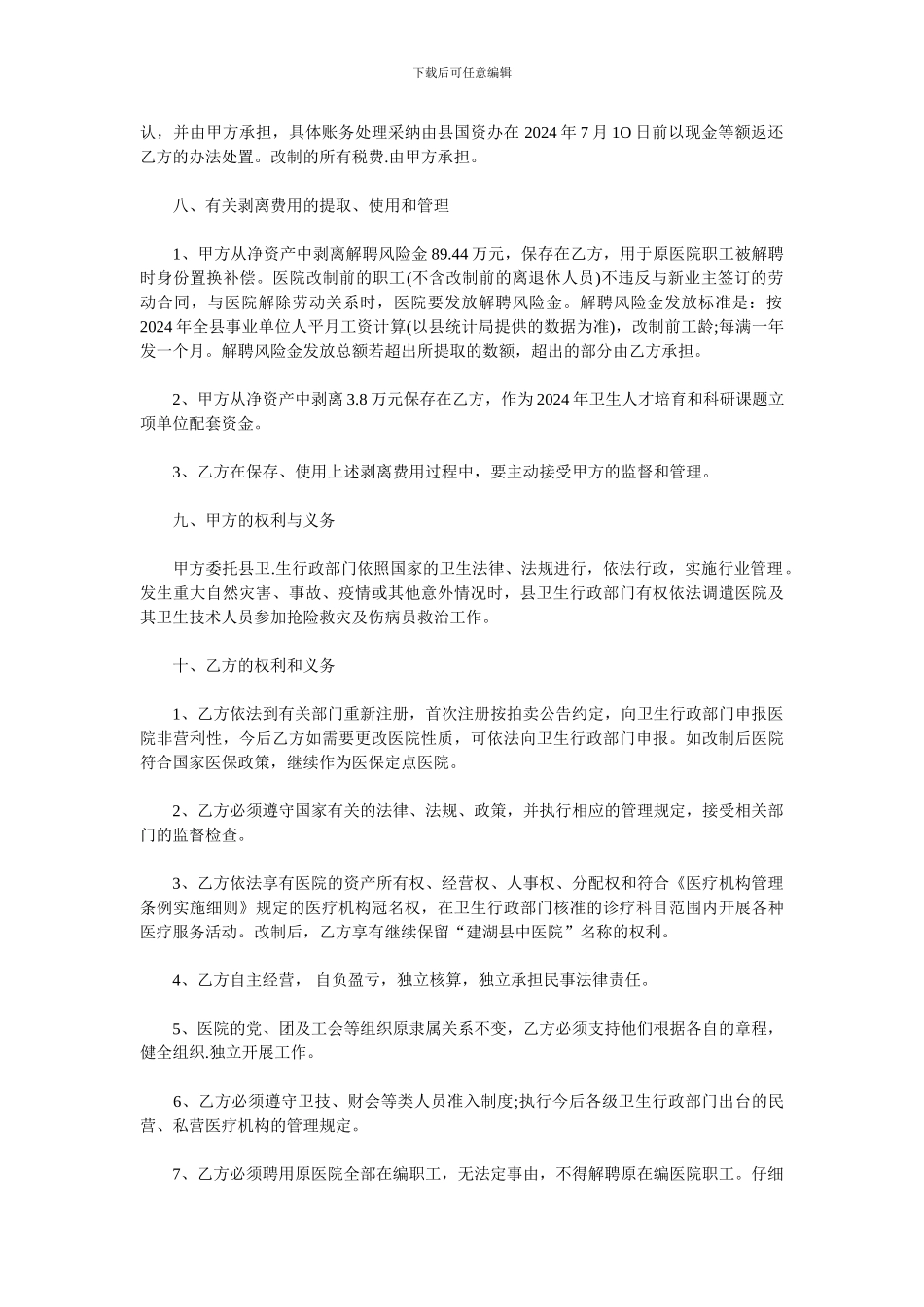 医疗协议书范本_第3页