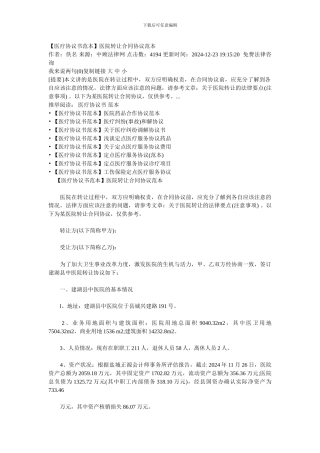 医疗协议书范本