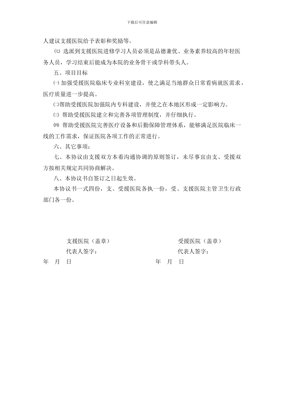 医疗卫生对口支援协议书_第2页
