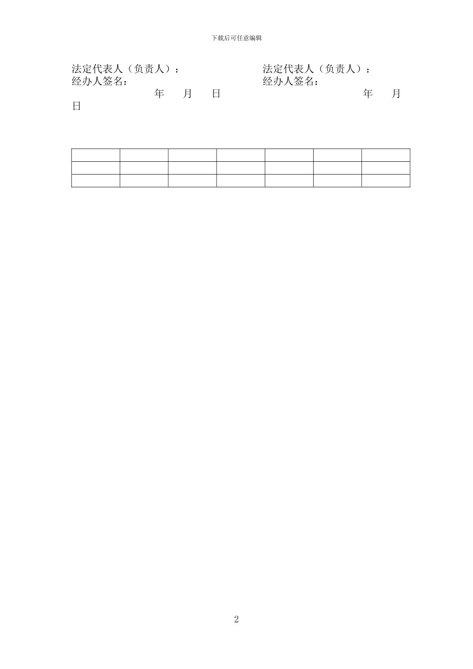 医疗卫生机构医药产品廉洁购销合同书_第2页