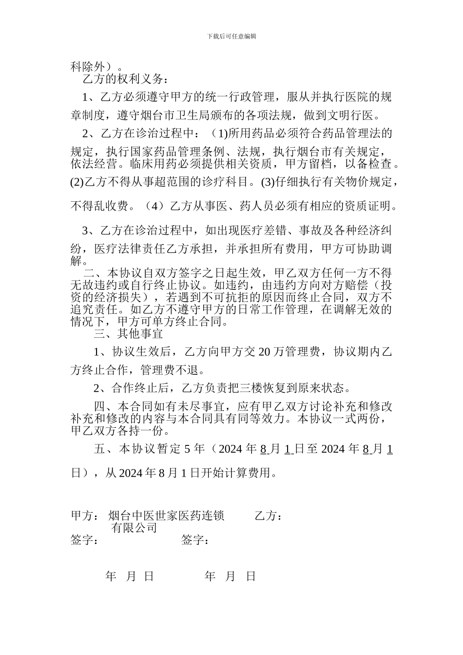 医疗合作协议(修改后)_第2页