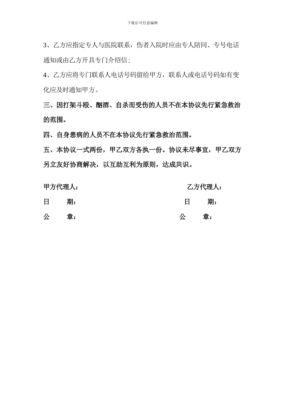 医疗合作协议_第2页