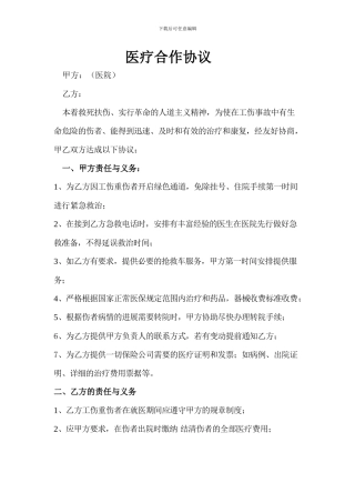 医疗合作协议