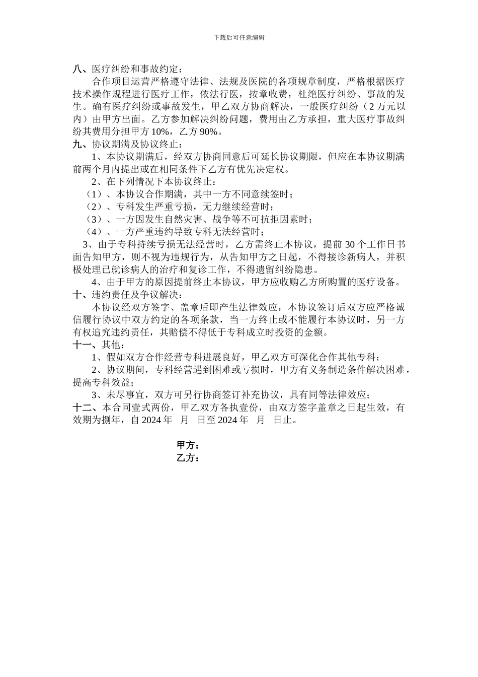 医疗合作协议_第2页