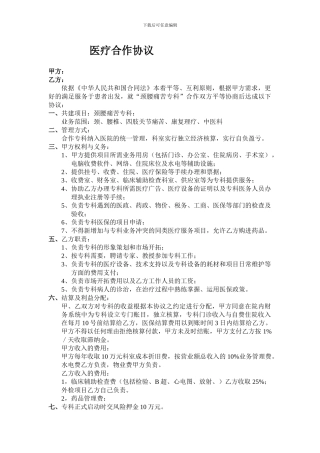 医疗合作协议