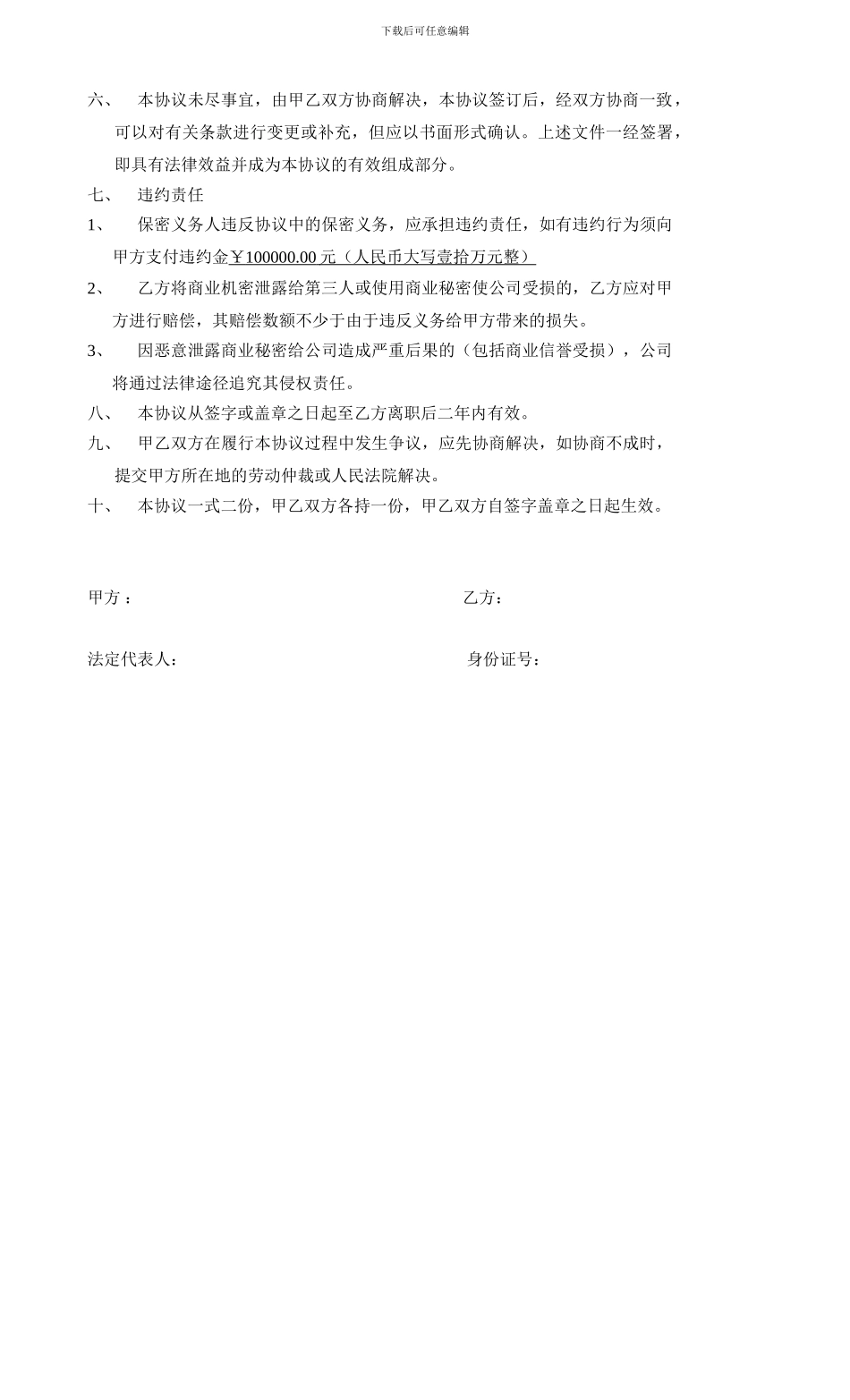 医疗器材行业保密协议_第2页