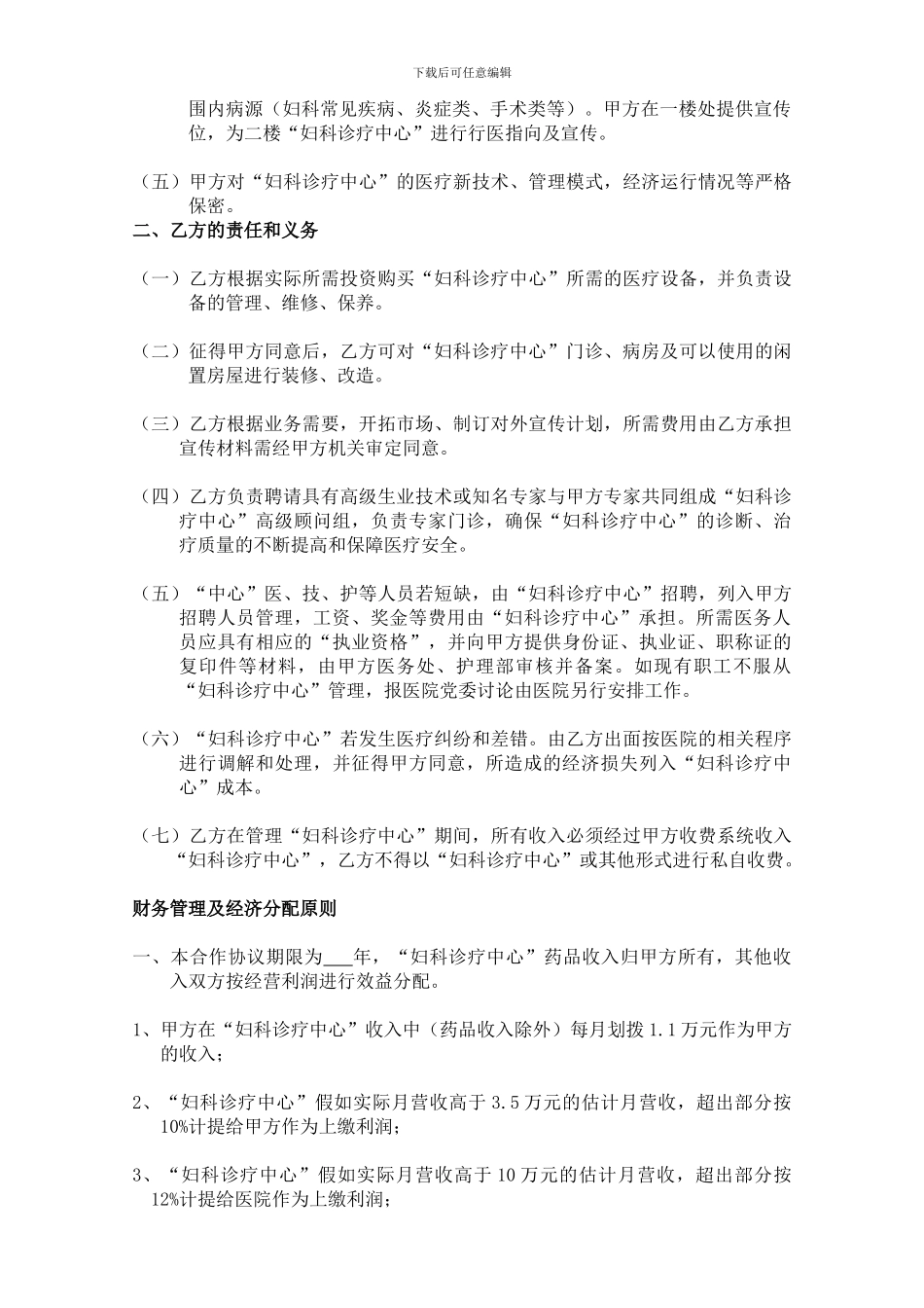 医疗合作协议书_第2页