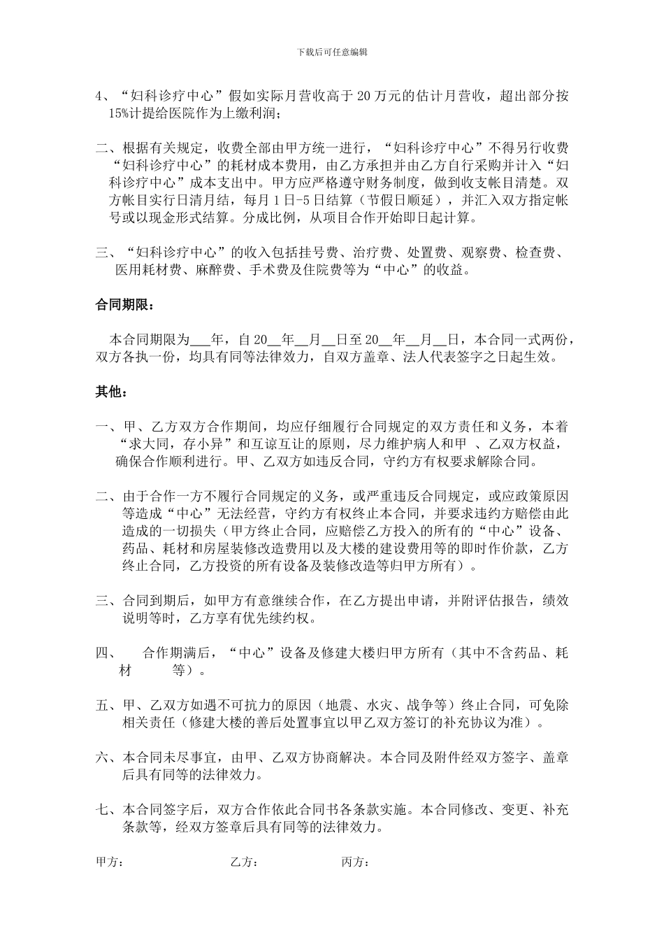 医疗合作协议书_第3页